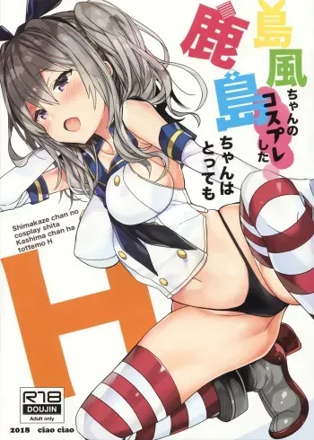 (C94) [ciaociao (Araki Kanao)] Shimakaze-chan no Cosplay Shita Kashima-chan wa Tottemo H (Kantai Collection -KanColle-) manga cover