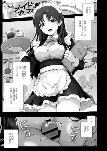 [Chacharan] Ecchi na Maid-san ni Natta Senpai to Ecchi na Koto suru Hanashi "Tsuzuki" manga cover