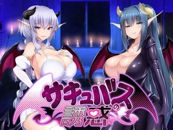 [F.A.S] Succubus no Yuuwaku manga cover
