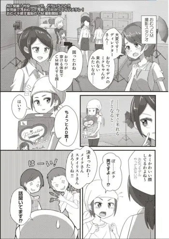 [Manaita] AD-kun Omutsu CM Debut! manga cover
