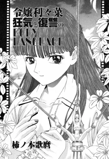 [Utamaro Kakinomoto] Body Language manga cover