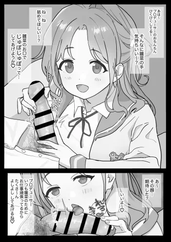 [5Nan] Hinana-chan ni Okuchi de Kawaigararete Shiofuichatta P no Hanashi (THE iDOLM@STER: Shiny Colors) manga cover