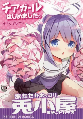 [Kaname (Siina Yuuki)] Atataka Hokkori Rabbit House -Cheer Girl Hajimemashita.- (Gochuumon wa Usagi desu ka?) [Digital] manga cover
