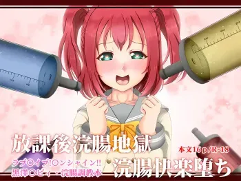 [Kuzu Kanri System (Kuzukirimoti)] Houkago Kanchou Jigoku Kanchou Kairaku Ochi (Love Live! Sunshine!!) manga cover