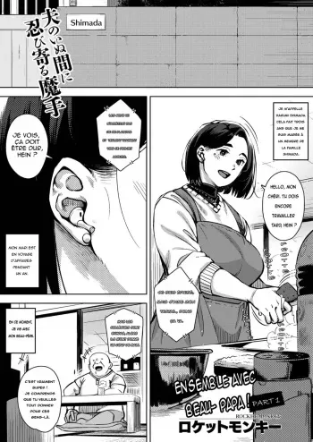 [Rocket Monkey] Gifu to... Zenpen | With My Father-in-Law... First Part (COMIC HOTMiLK Koime Vol. 27) [French] [O-S] [Decensored] [Digital] manga cover