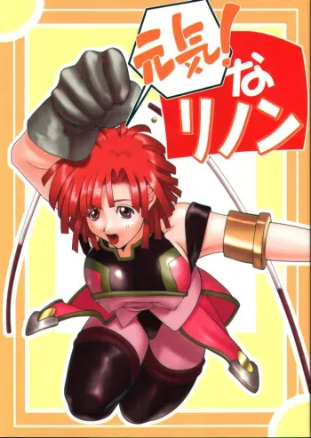 (CR30) [Studio Wallaby (Kika = Zaru)] Genki! Na Rinon (Zoids Shinseiki / Zero) manga cover
