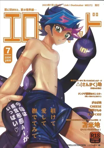 (Link☆Duelmaker WEST2) [sukesuke store... (delta suke)] Eroheddo 7 tsuki-go (Yu-Gi-Oh! VRAINS) manga cover