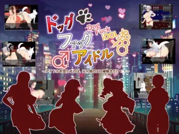 [Palace Village Ke] Dog Fuck Idol ~ Idol o Otosu no wa, Moto Ningen no Erosaimin Inu Dake!? ~ (THE IDOLM@STER CINDERELLA GIRLS) manga cover