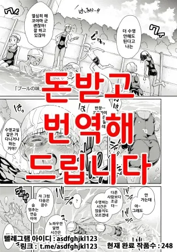 [Takahashi Note] Pool no Aji (Bokutachi Motto Ijiritai) [Korean] [Digital] manga cover