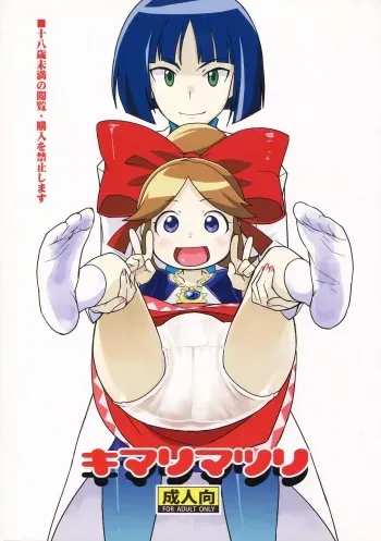 (C81) [COUNTER-CENSORSHIP (Ookami Uo)] Kimari Matsuri (Battle Spirits) manga cover