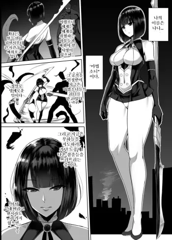 [Ishimura] Shokushuu Shussan Mahou Shoujo [Korean] manga cover