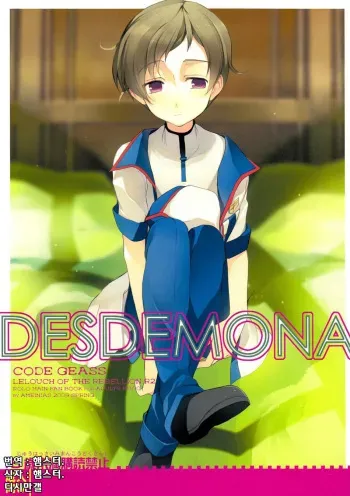 (C76) [AMEINIAS (Asami Kei)] DESDEMONA (CODE GEASS: Lelouch of the Rebellion) [Korean] manga cover