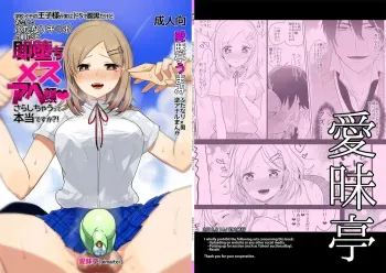 Gakkou Ichi no Ouji-sama ga Jitsuwa DoS de Haraguro dakedo Atashi no Futanari Chinpo no Mae dato Soku Ochi Mesu Ahegao Sarashichautte Hontou desu ka?! manga cover