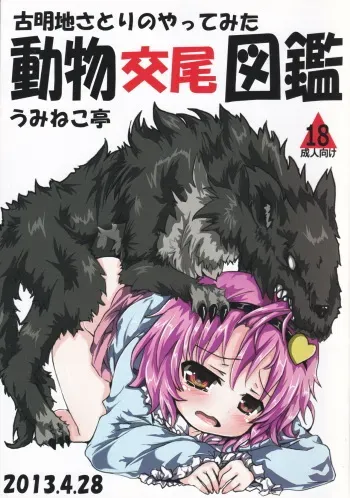 [Uminekotei (Oshiruko)] Doubutsu Koubi Zukan (Touhou Project) manga cover