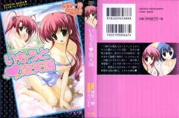 [Kawazato Kazunobu, Mitsui Mana] Imouto Awa Tengoku manga cover