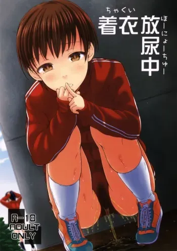 (COMITIA116) ["Tsu" ga Mittsu. (Tsuttsu)] Chakui Hounyouchuu manga cover