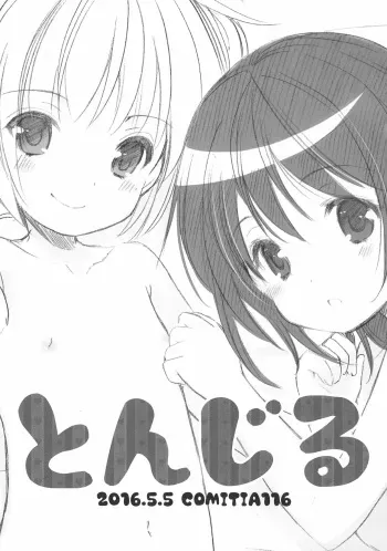 (COMITIA116) [Imomuya Honpo - Singleton (Azuma Yuki)] Tonjiru 2016.5.5 manga cover