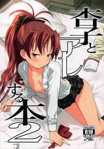 Kyouko to Are Suru Hon 2 manga cover
