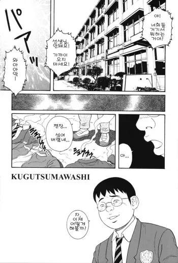 [Tagame Gengoroh] Kugutsumawashi (Puppet Master) | 퍼펫 마스터 - Another Translation Version [Korean] manga cover