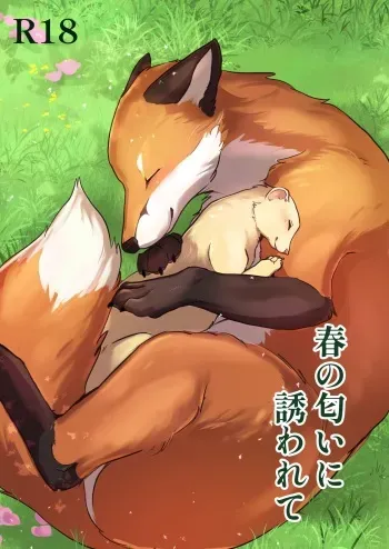 [Kon Juuichibai (Momou)] Haru no nioi ni sasowarete [uncensored] [Digital] manga cover