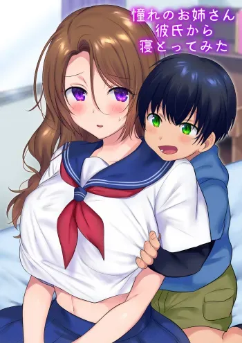 [Yakisoba Pants (Hiiragi Popura, Grand Deer)] Kako ni Modotte Akogare no Onee-san o Netottemita manga cover