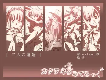 [Pudding Delices] Kakuwane ga Miteru kku Vol. 6 manga cover
