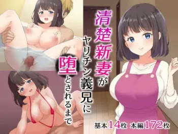 [Owan] Seiso Niizuma ga Yarichin Gikei Otosareru made manga cover