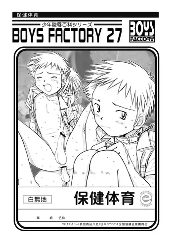 Boys Factory 27 (Ogawa Hiroshi) manga cover
