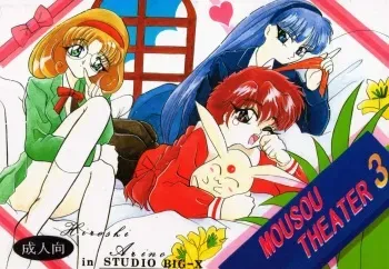 (C47) [Studio BIG-X (Arino Hiroshi)] MOUSOU THEATER 3 (Mahou Kishi Rayearth, Macross 7, Akazukin Cha Cha) manga cover