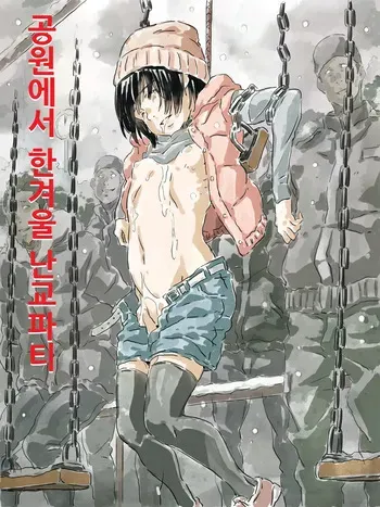 [Monodevil] Kouen de Kanchuu Rankou Party | 공원에서 한겨울 난교파티 [Korean] manga cover