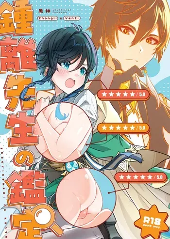 [LUV 3 DO (don9ri)] zhongli sensei no kantei (Genshin Impact) [Digital] manga cover
