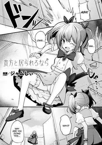 [Jamcy] If I Could Be With You (2D Comic Magazine Akuochi Shoujo ni Akogarete! Vol. 1) [English] manga cover