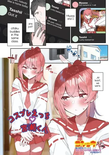 [Kosyo] Cosplay Ecchi Miyase-kun (Gekkan Web Otoko no Ko-llection! S Vol. 111) [English] [mysterymeat3] [Digital] manga cover