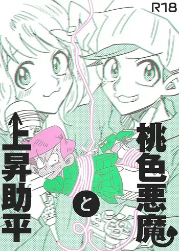 [Iwashinobaka (Yanagita)] Dry Monster vs. Rising Shikoski (Osomatsu-san) manga cover