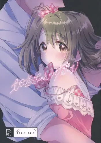 (Utahime Teien 17) [School Zone (Jam)] Kana-chan no Ribbon (THE IDOLM@STER CINDERELLA GIRLS) manga cover