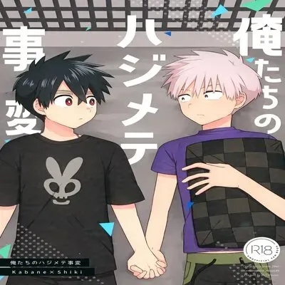 Ore-tachi no Hajimete Jihen [Yaoi] [Doujinshi] manga cover