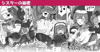 シスターの秘密 manga cover
