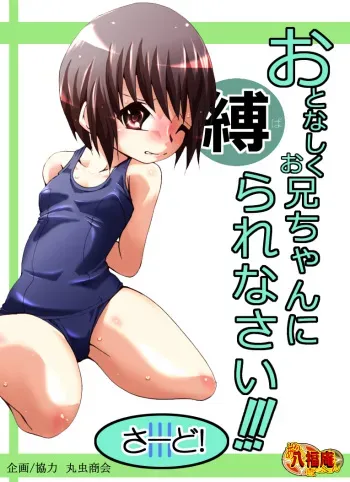 [Atelier Hachifukuan] Otonashiku Oniichan ni Shibararenasai! Third! [Digital] manga cover