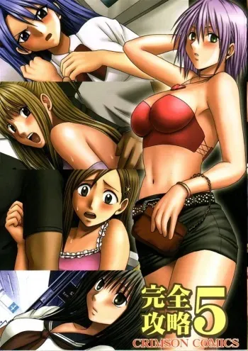 [Crimson Comics (Crimson)] Kanzen Kouryaku 5 (Various) manga cover