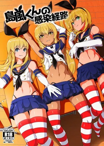 [Tateyoko Issen (Shinagawa Mikuzu)] Shimakaze-kun no Kansen Keiro (Kantai Collection -KanColle-) [English] [CGrascal] [Digital] manga cover