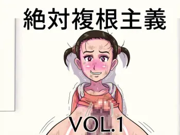 [Starless Aeon] Zettai Fukukon Shugi VOL.1 manga cover