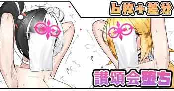 [テフル] 讃頌会堕ち manga cover