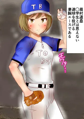 [たろバウム] 強気な道塁ちゃんがキモ監督に性奴●調教されちゃう！ manga cover
