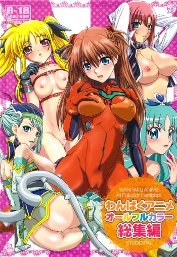 (C82) [STUDIO PAL (Nanno Koto)] Wanpaku Anime All Full Color Soushuuhen (Various) manga cover