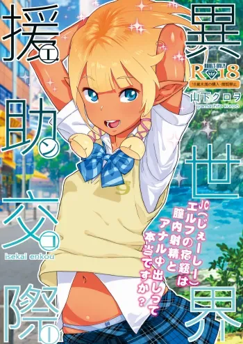 Isekai Enjo Kousai manga cover