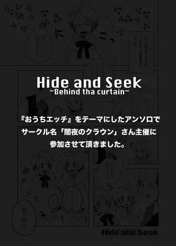 [Ayataka (Ugetsu Nono)] Hide and Seek ~Behind the curtain~ (Hetalia Axis Powers) [Web Sairoku] manga cover