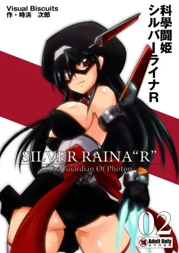 [Visual Biscuits (Tokihama Jiro)] Kagaku Touki Silver Raina "R" 02 [Spanish] manga cover