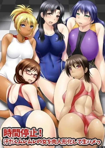 時間停止!汗だくムレムレの女を肉人形化して生ハメっ manga cover