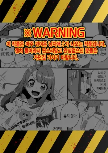 [Oie Kaeru] Itoko no Otokonoko | 사촌 낭자애 (Gekkan Web Otoko no Ko-llection! S Vol. 51) [Korean] [팀 솔로 번역] [Digital] manga cover