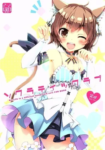 (SHT2016 Aki) [Happy Birthday (MARUchang)] Socratic Love (Re:Zero kara Hajimeru Isekai Seikatsu) [Spanish] [Otakurinos FanSub] manga cover